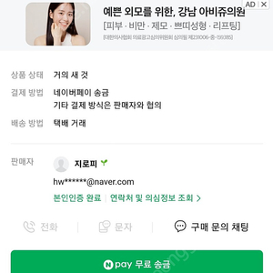 추천인 x 발신번호 스팸사기