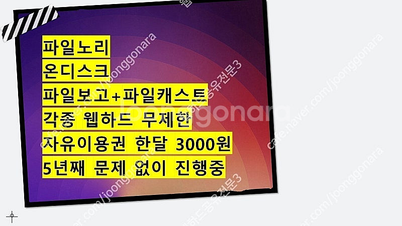 웹하드 한달 무제한 자유이용권 3000원 선착순 두분 ...--0