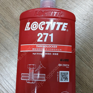 록타이트271, 록타이트272 판매 (250ml) ​