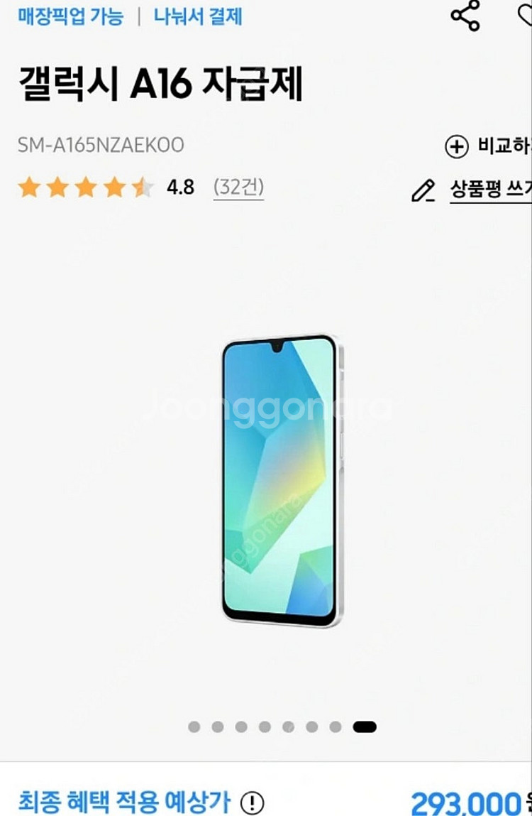 [팝니다] 갤럭시 A16 자급제 공기계 그레이 개통이력...--5
