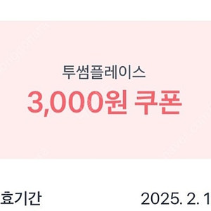 투썸 쿠폰