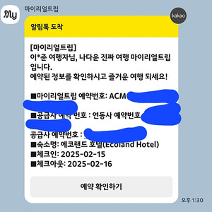 제주 에코랜드 숙박권