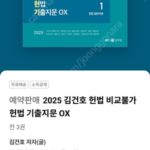 (스프링 제본 미개봉 새제품 급처)2025 김건호 헌법 비교불가 헌법 기출지문 OX 판매합니다!