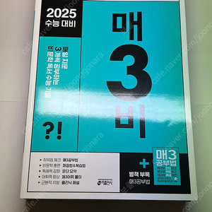 2025 매3비, 매3문 (총 4권 일괄)