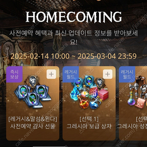 리니지m HOMECOMING 사전예약 쿠폰 팝니다