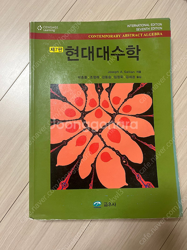 현대대수학 7판--0