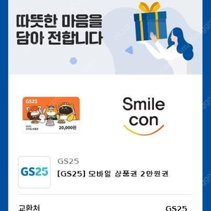 GS모바일 상품권 2만원 1만8천원 판매