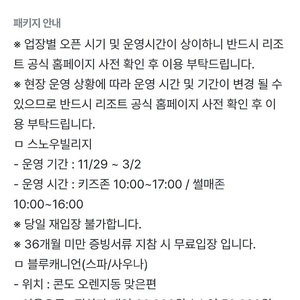 휘닉스파크 2월16일 스카이스탠다드 양도 3인 스노우빌리지 워터파크 키즈플레이라운지