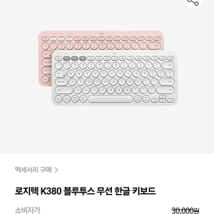 로지텍 K380 핑크 kr 화이트 새제품