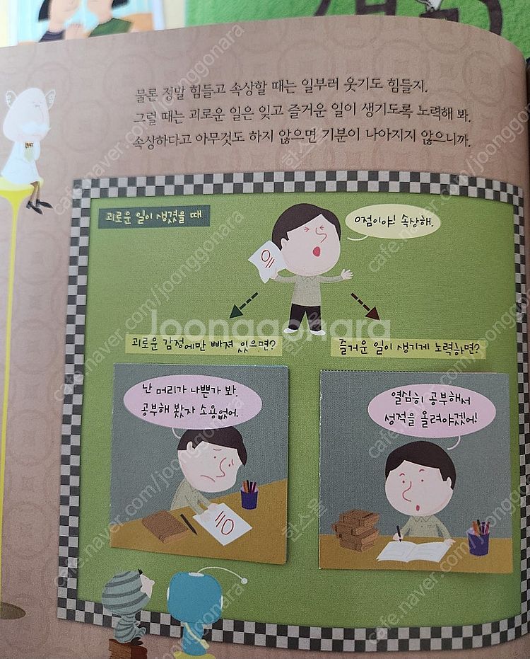 사회성을키우는 동글세모이야기--1