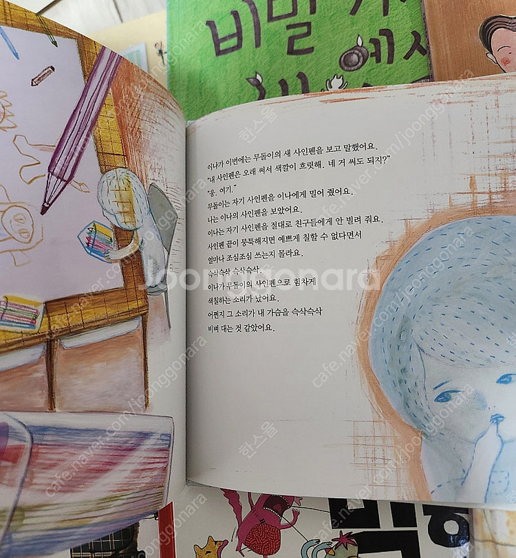 사회성을키우는 동글세모이야기--2
