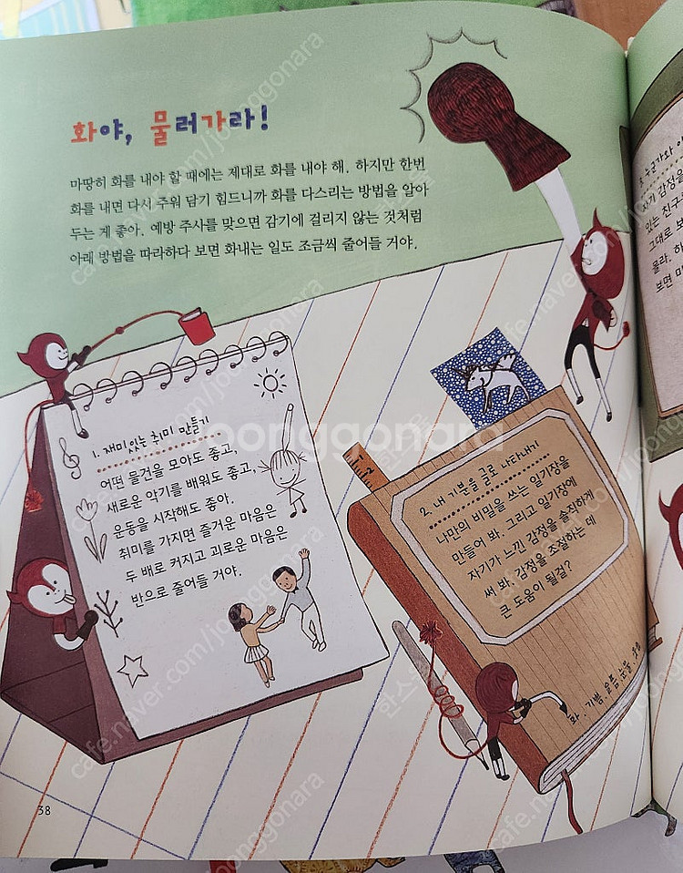 사회성을키우는 동글세모이야기--4