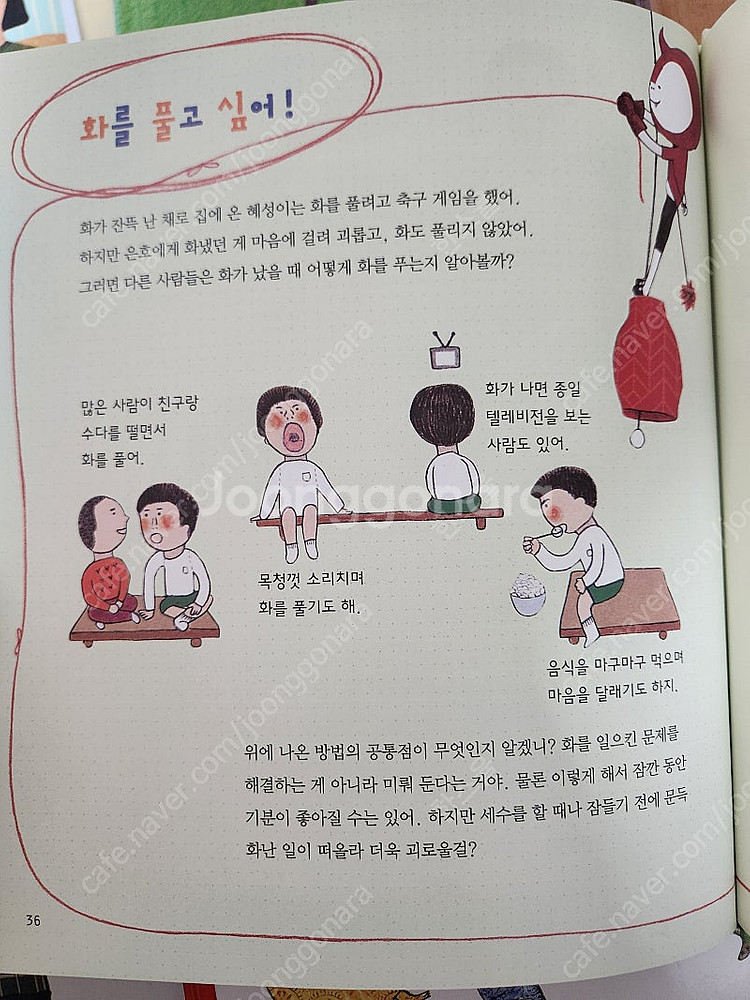 사회성을키우는 동글세모이야기--5