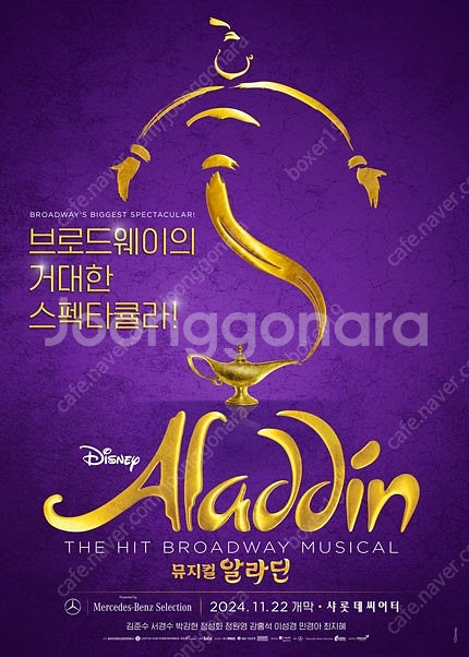 뮤지컬 알라딘 4월5일 19시 김준수 정원영 최지혜 1...--0