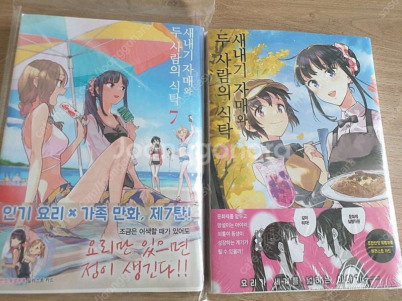 새내기 자매와 두 사람의 식탁 1-8권 전권초판--1