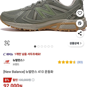 뉴발란스 410 운동화