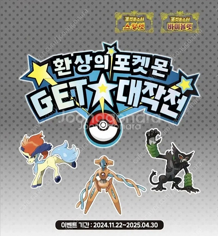 포켓몬스터 스칼렛 바이올렛 환상의 포켓몬 겟 챌린지 배...--0