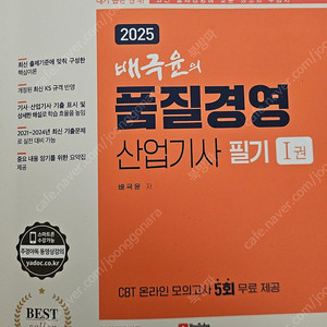 2025 품질경영산업기사 필기