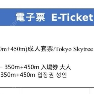 도쿄 스카이트리 4장 판매