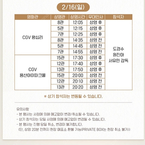 <말할수없는비밀> 무대인사 (2/16 왕십리cgv 중블