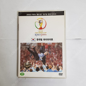 2002년 한일월드컵 한국팀 하이라이트 (DVD)