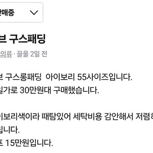 보브 구스롱패딩