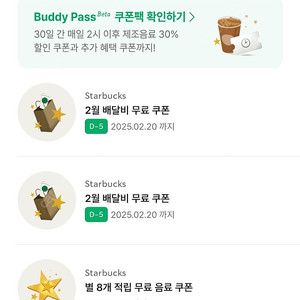 스타벅스 8별쿠 ~3/16까지 라떼가능