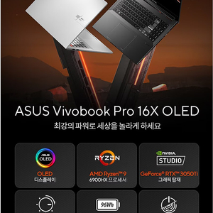 노트북 ASUS 비보북 16X 4K OLED 라이젠9 6900 GTX 3050T