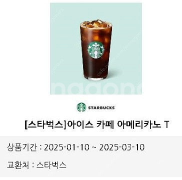 스타벅스 카페 아메리카노 Tall 2개 팝니다--0