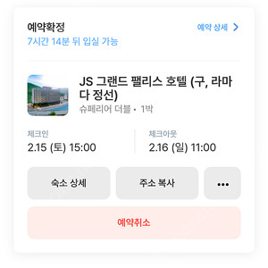 JS 그랜드 팰리스 호텔 (구, 라마다정선) 2월 15일 양도 합니다