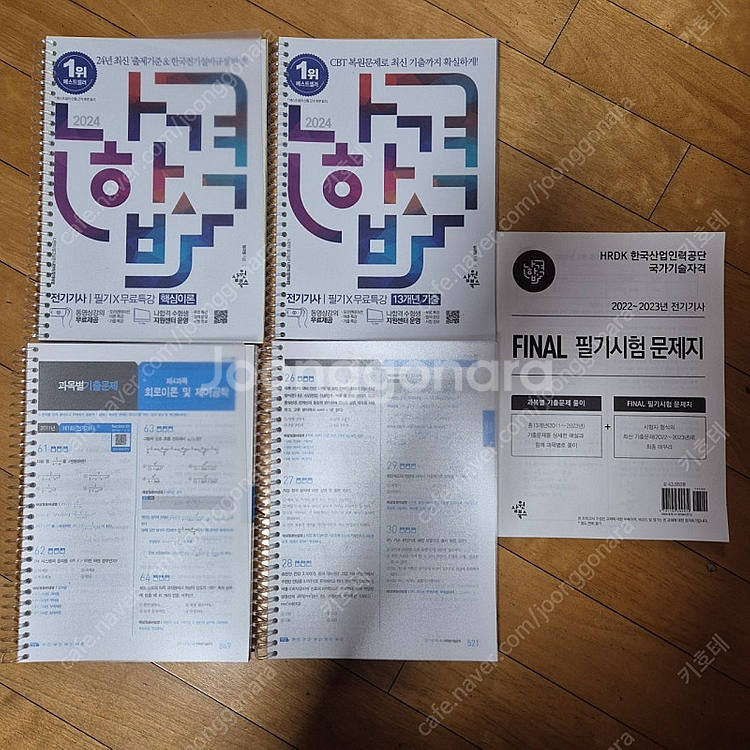 전기기사 필기 교재 (나합격)--0