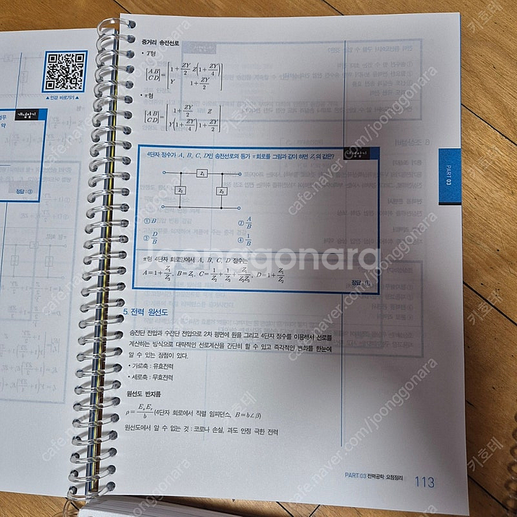 전기기사 필기 교재 (나합격)--2