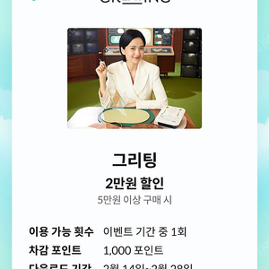 그리팅 5만원 이상 구매시 2만원 할인쿠폰 1500