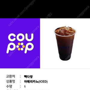 빽다방 아메리카노 ICE 2잔