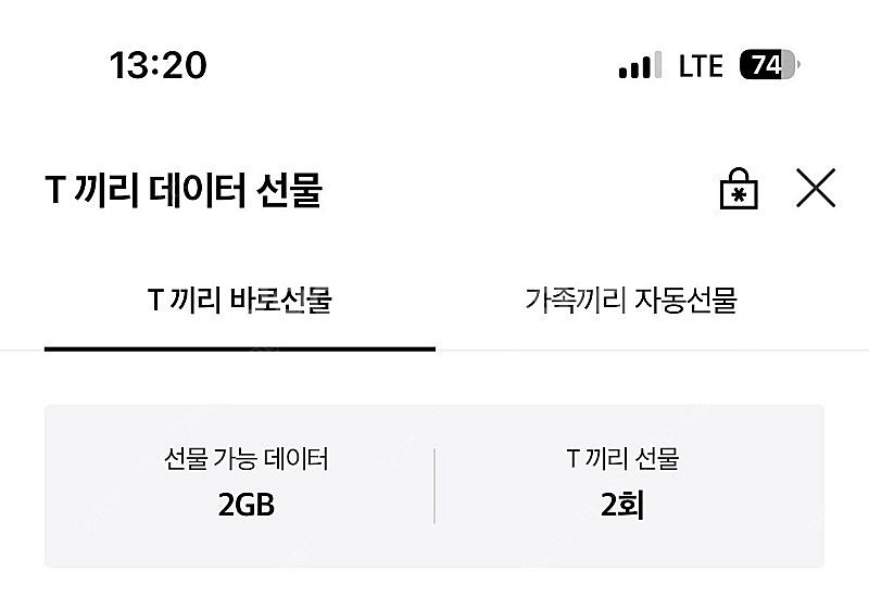 SKT 데이터 2기가 팝니다--0