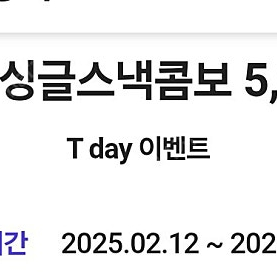 롯데시네마 콤보 5000원구매권 1500