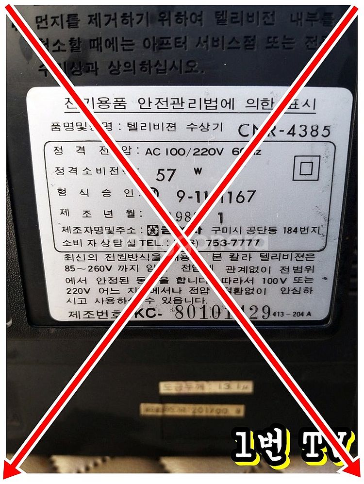 옛날 오래된 1988년 금성사 티비 TV 옛날티비 금성사TV 흑백TV 흑백티비 칼라티비--5