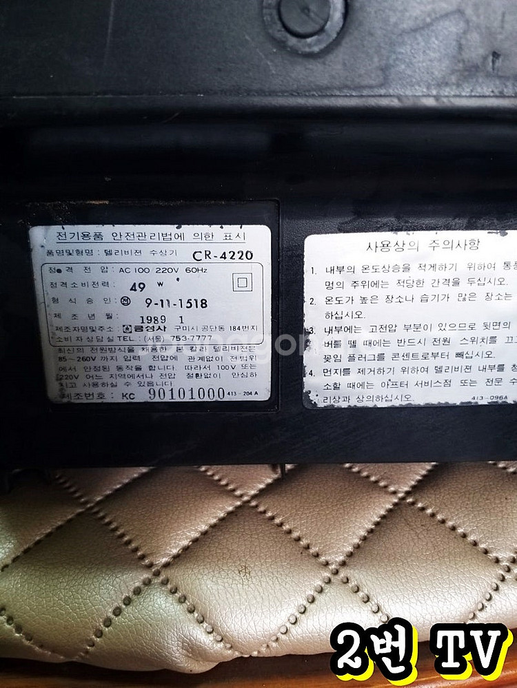 옛날 오래된 1988년 금성사 티비 TV 옛날티비 금성사TV 흑백TV 흑백티비 칼라티비--9