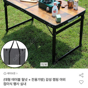 칼루스 대형 캠핑테이블 월넛 1200mm