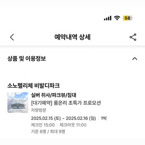 소노펠리체 숙박 양도 급처분