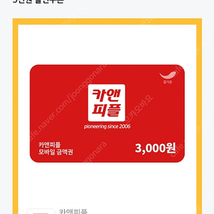 카앤피플 3천원 할인권 1000원 3.31