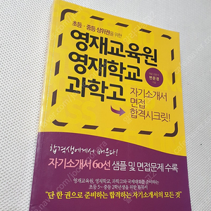 영재과학고 자기소개서 면접합격 시크릿/ 예림당 학습만화 WHY-연습문제 54권/ 세밀화로 그린 보리 어린이 식물도감/ 만화로 읽는 삼국유사/ 만화로 읽는 삼국사기/ 과학학습 논술만