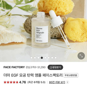 [새상품] 페이스팩토리 더마 이지에프 앰플 30ml