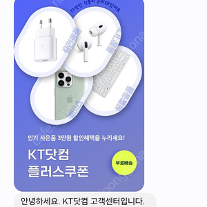 KT닷컴 플러스쿠폰 3만원권 판매