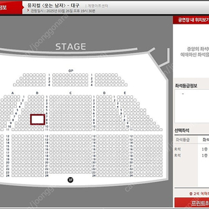 3월26일(수) 웃는남자 대구 B블 7~9열 2연석 양도합니다.