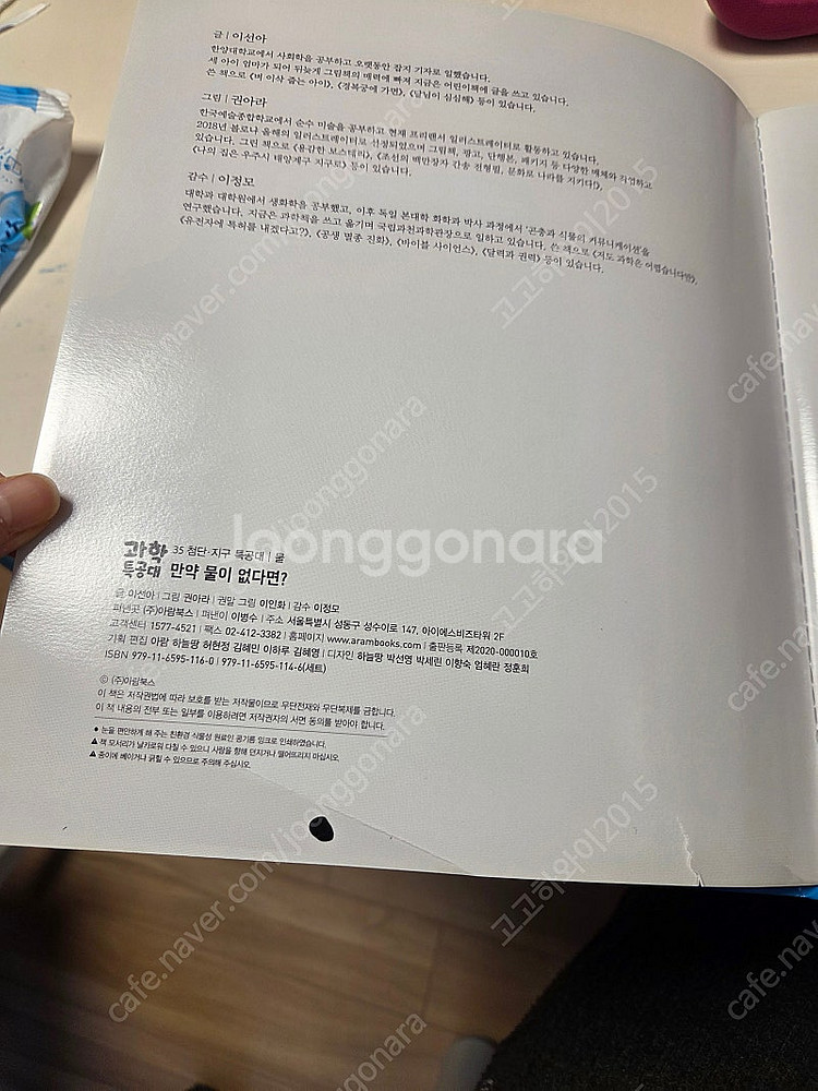 과학특공대53권(실험키트포함)--7