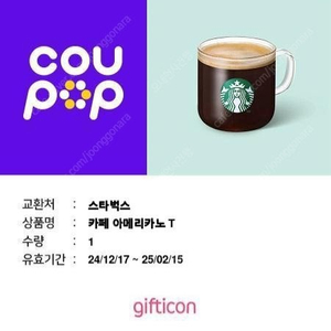 스벅 아메 스타벅스 아메리카노 15일