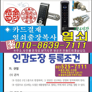 010-8639-7111 신도림동 즉석도장 인감도장 회사 법인도장 사업자 만년인 약국도장