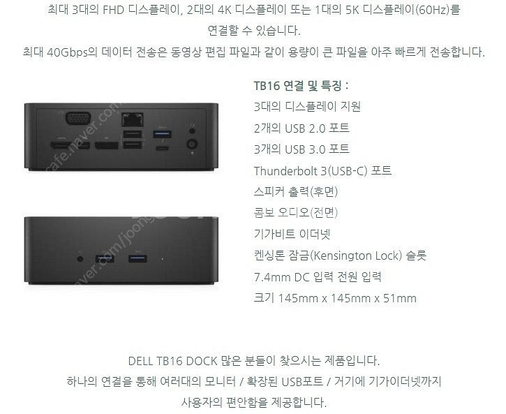 DELL(델 TB16 썬더볼트3 독 도킹스테이션) 노트...--5