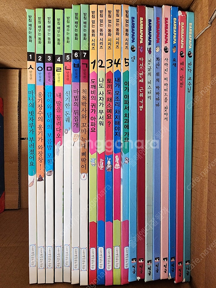 받침배우는 동화 등--0